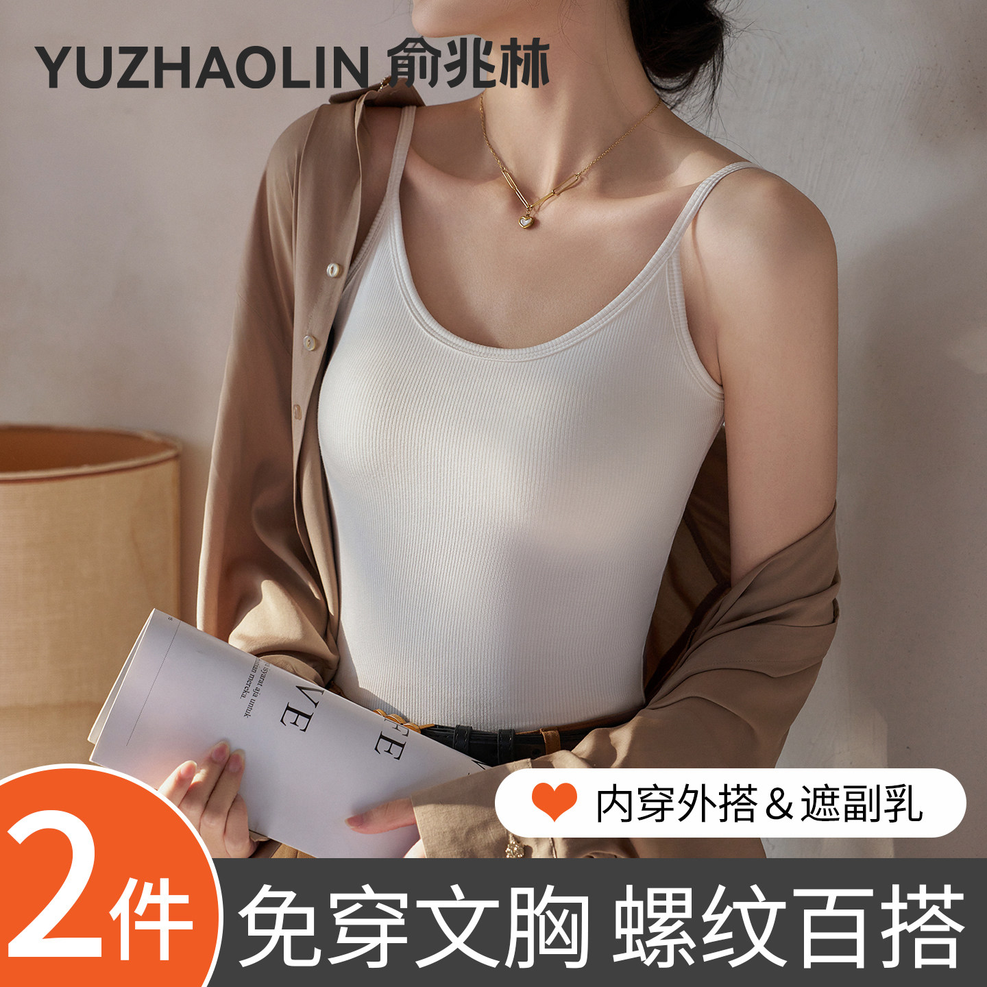 白色吊带背心女2026新款内搭春夏季细肩带胸垫遮副乳无袖打底上衣
