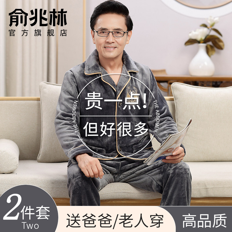 爸爸珊瑚绒睡衣男款秋冬季加绒加厚中老年人男士法兰绒家居服套装