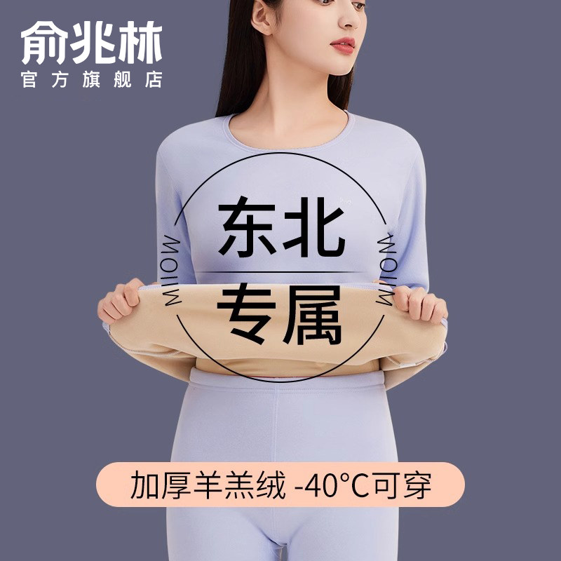 东北零下40度防寒保暖内衣女加绒加厚羊羔绒秋冬秋衣秋裤发热套装,女士内衣/男士内衣/家居服,保暖套装,淘宝优惠券,粉丝福利购,淘宝优惠卷