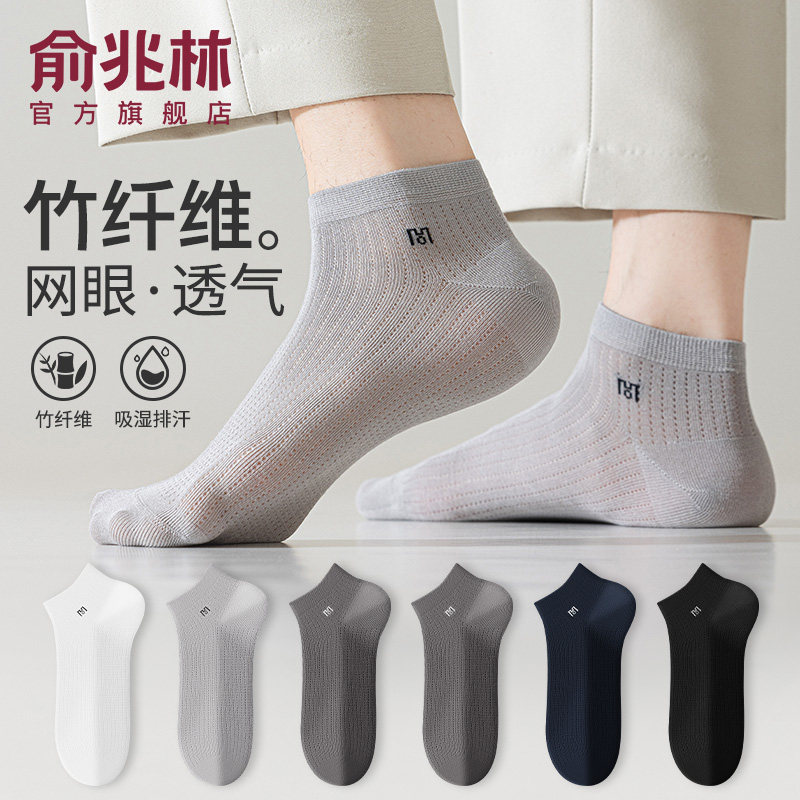竹纤维袜子男夏薄款7A抑菌吸汗防臭网眼透气短筒运动袜男士短袜