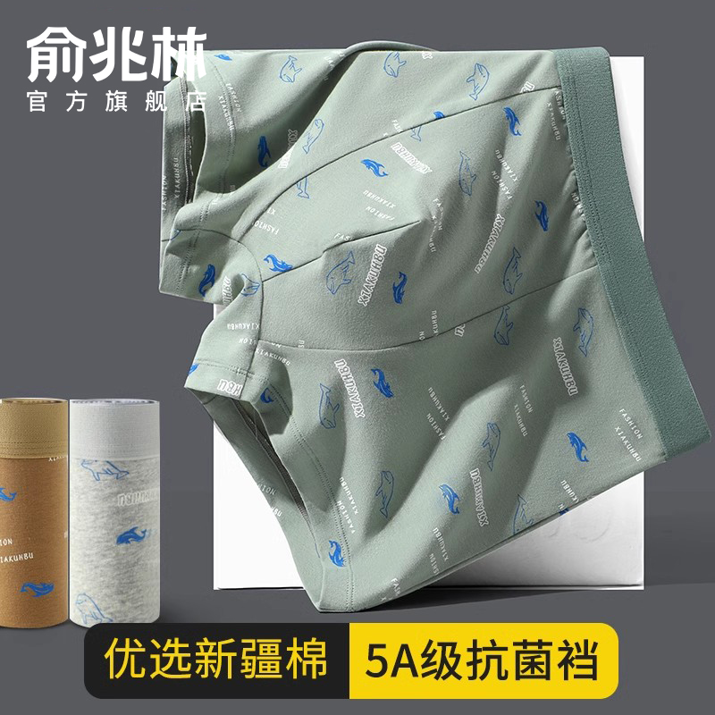 俞兆林男士内裤纯棉款男生平角四角短裤头运动透气短衩大码青少年,女士内衣/男士内衣/家居服,男平角内裤,淘宝优惠券,粉丝福利购,淘宝优惠卷