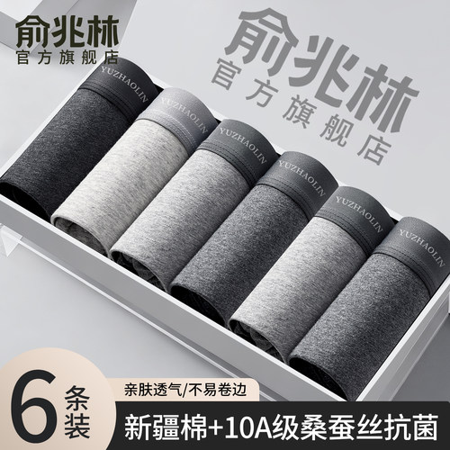 纯棉男款内裤10A级蚕丝抗菌
