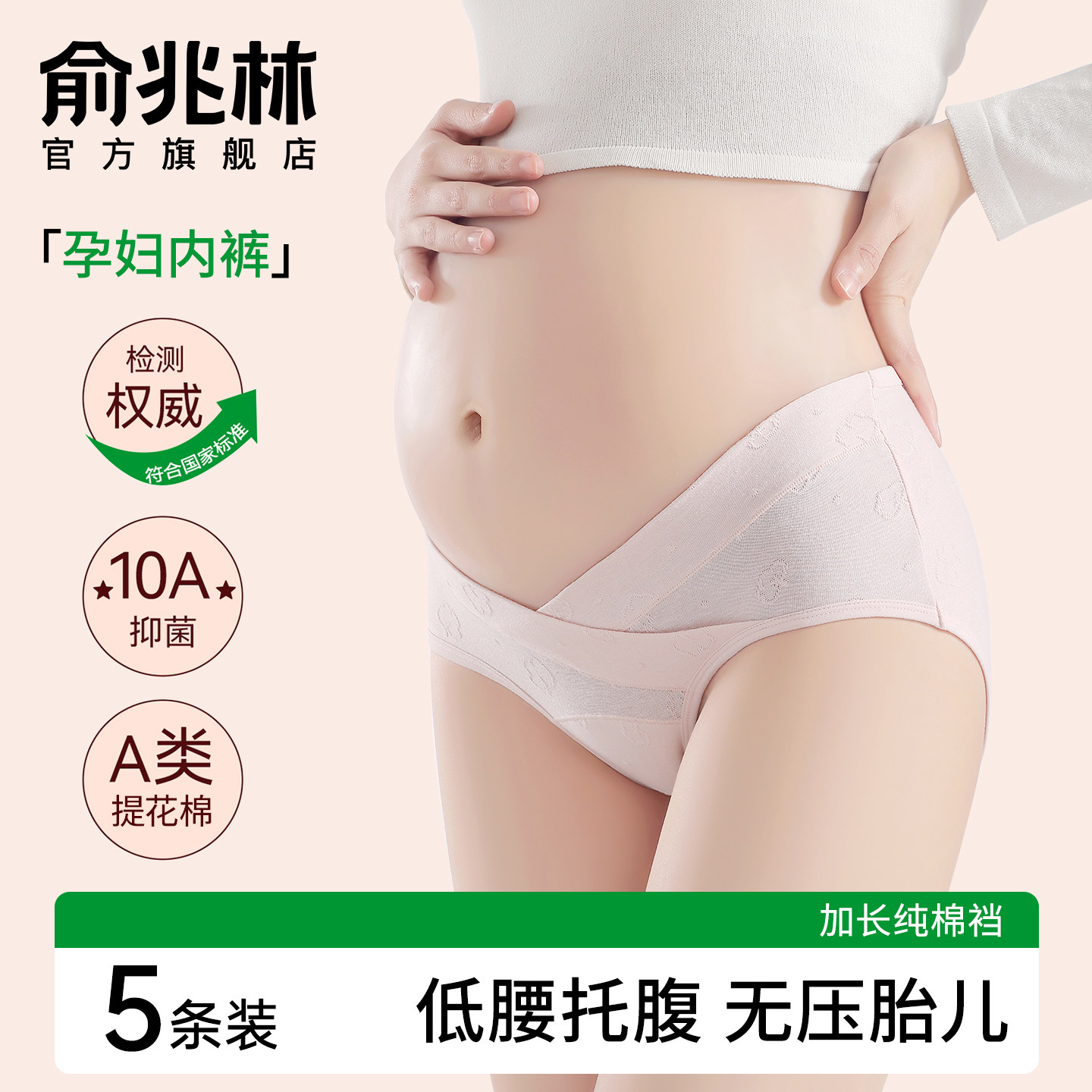 孕妇内裤纯棉a类全棉10A抗菌裆低腰托腹怀孕早中晚期专用女三角裤,女士内衣/男士内衣/家居服,女三角裤,淘宝优惠券,粉丝福利购,淘宝优惠卷