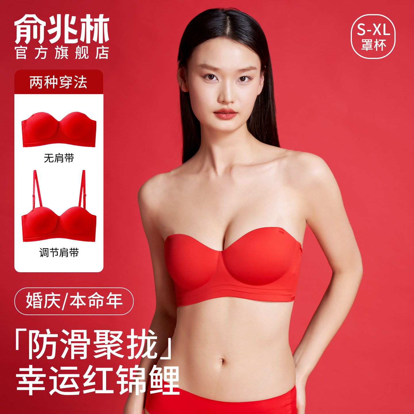 无肩带红色内衣女聚拢小胸结婚新娘抹胸内裤袜子套装本命年无痕秋