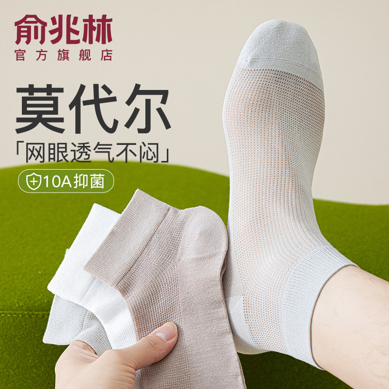 莫代尔袜子男士夏季薄款凉感冰丝图片