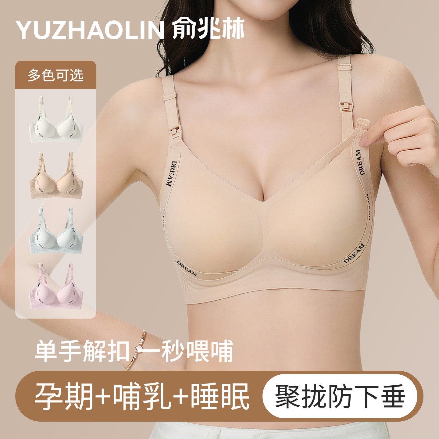 哺乳内衣防下垂聚拢产后喂奶专用怀孕期孕妇文胸罩收副乳可睡觉穿,女士内衣/男士内衣/家居服,文胸,淘宝优惠券,粉丝福利购,淘宝优惠卷