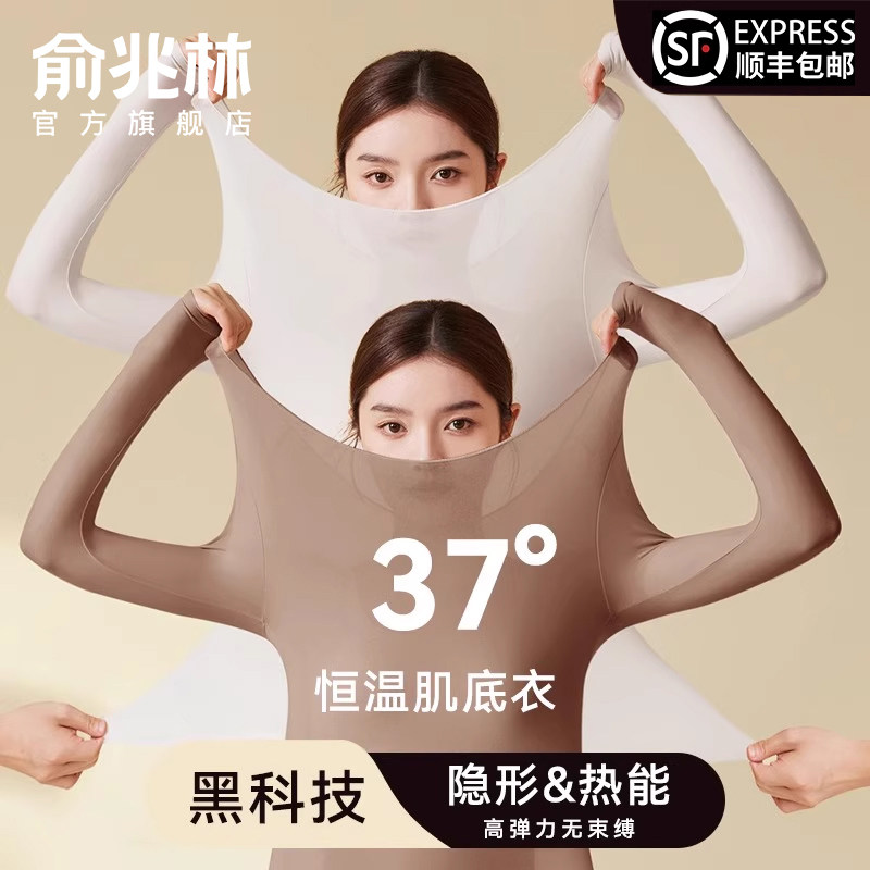 37℃美肤衣肌底恒温抑菌保暖