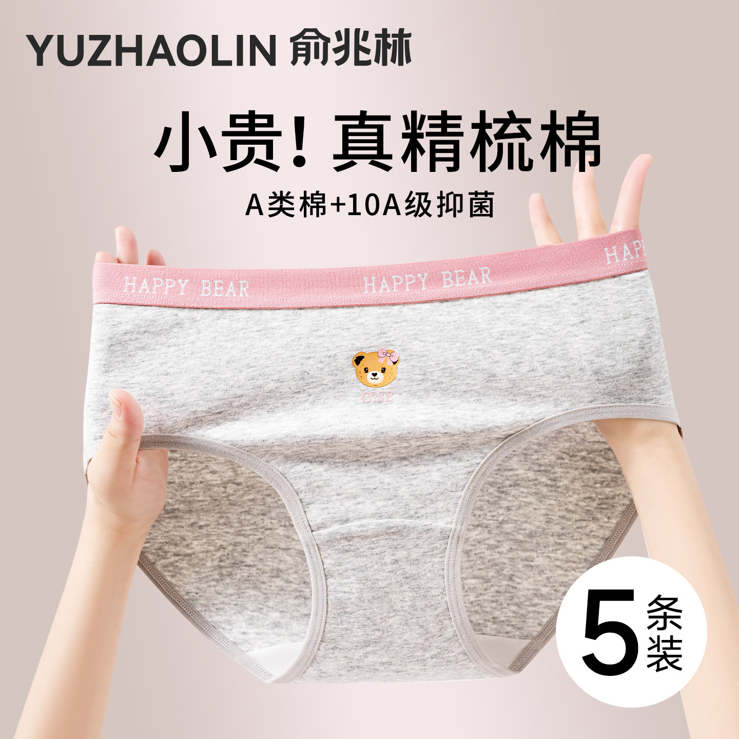 甜美运动少女生无痕中腰三角裤头