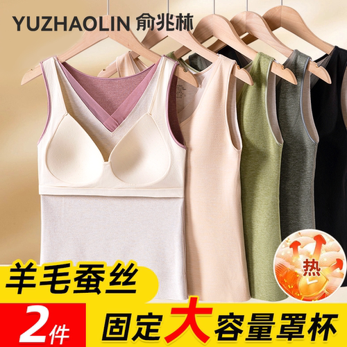 羊毛蚕丝保暖背心女带胸垫