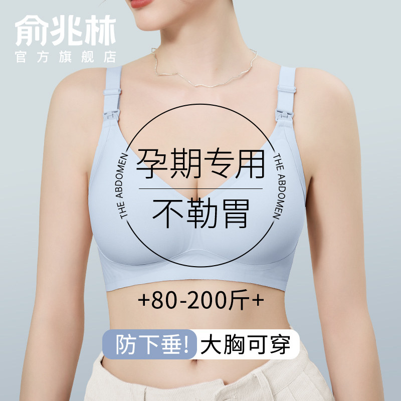 孕妇内衣女孕期专用防下垂聚拢产后喂奶哺乳期胖mm怀孕期大码文胸