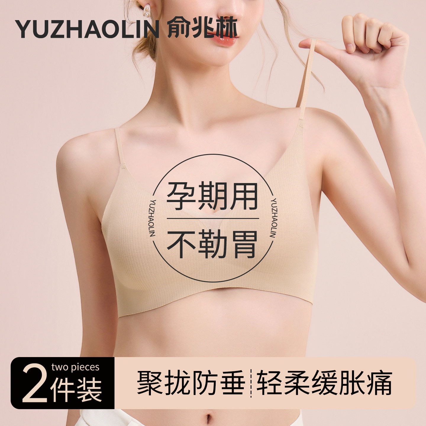 孕妇内衣女怀孕期专用聚拢防下垂提拉舒适不勒胃无痕细肩带文胸罩