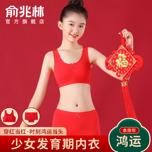 女童本命年少女文胸学生发育期新年蛇红色内衣裤 12岁纯棉背心 套装