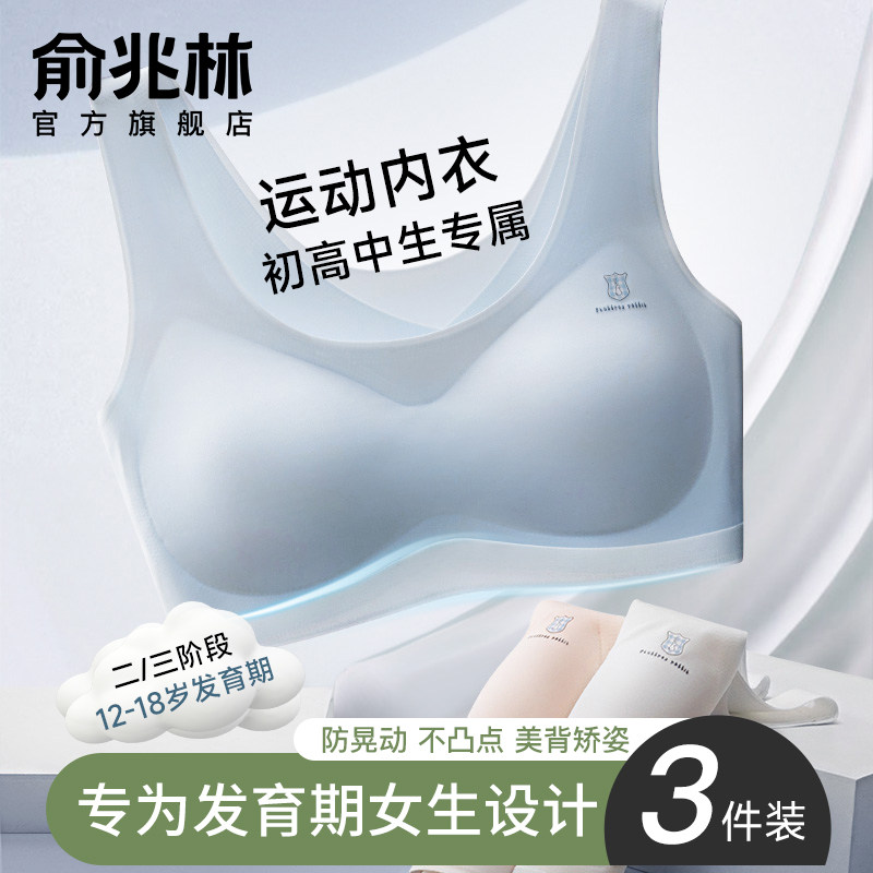 少女内衣文胸初高中15岁青少年青春期发育无痕运动防震女生背心,女士内衣/男士内衣/家居服,少女文胸,淘宝优惠券,粉丝福利购,淘宝优惠卷