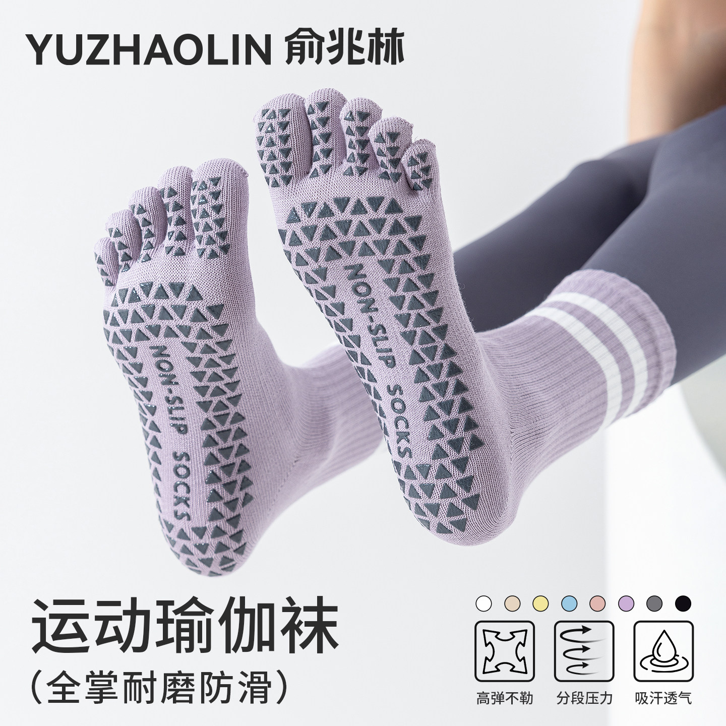 五指瑜伽袜子女防滑普拉提运动袜图片
