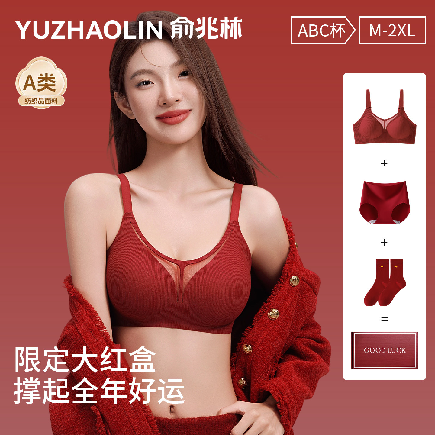 内衣女本命年红色小胸聚拢结婚新娘内裤袜子套装文胸马年2026新款,女士内衣/男士内衣/家居服,文胸,淘宝优惠券,粉丝福利购,淘宝优惠卷