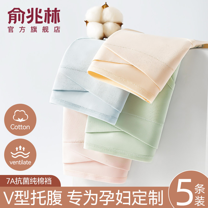 孕妇内裤纯棉裆全棉抗菌怀孕期专用中晚期早期低腰托腹三角裤A类