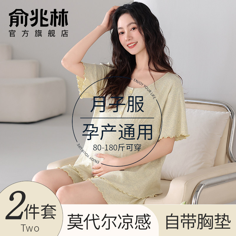 带胸垫月子服薄款产后孕妇夏季睡衣莫代尔冰丝哺乳产妇短袖家居服
