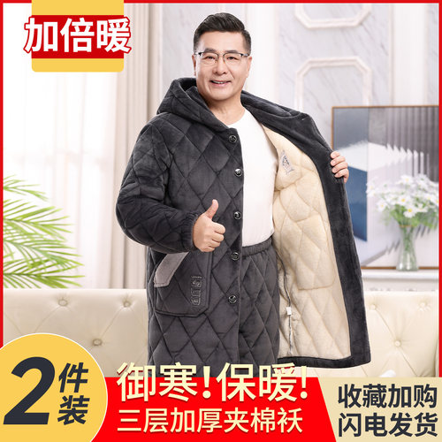 爸爸睡衣冬季中长款三层夹棉