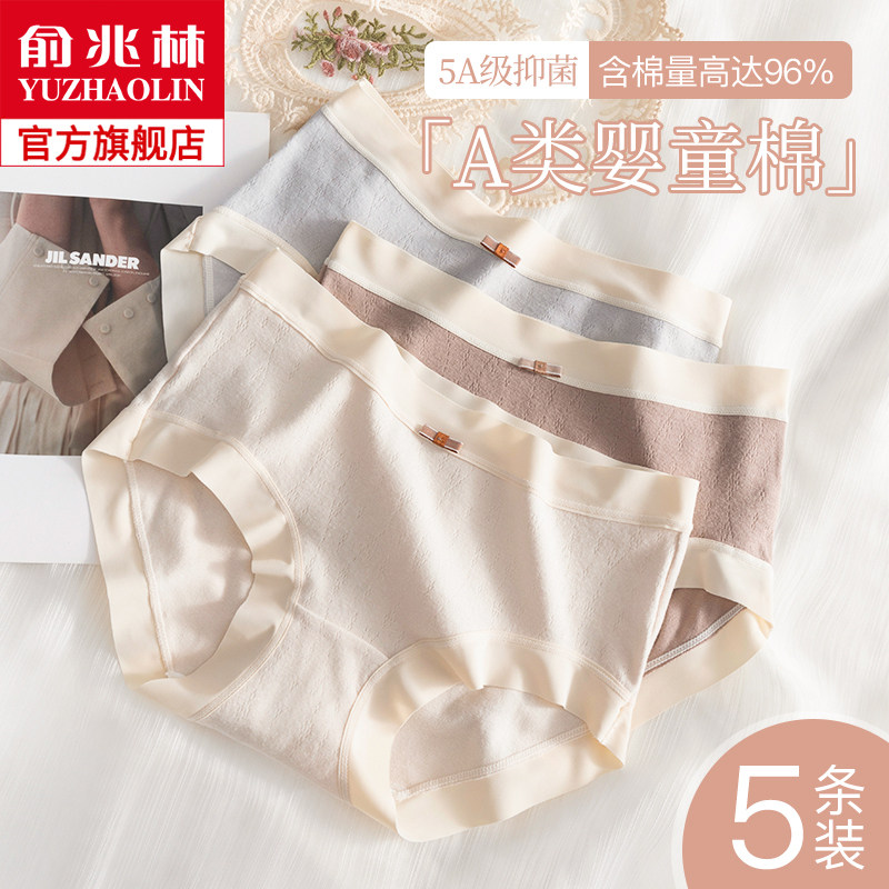 俞兆林纯棉内裤女生全棉抗菌底裆5A级婴儿棉中腰女生无痕三角裤