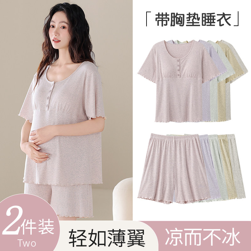 莫代尔带胸垫月子服夏季薄款产后孕妇产妇夏天冰丝哺乳睡衣家居服