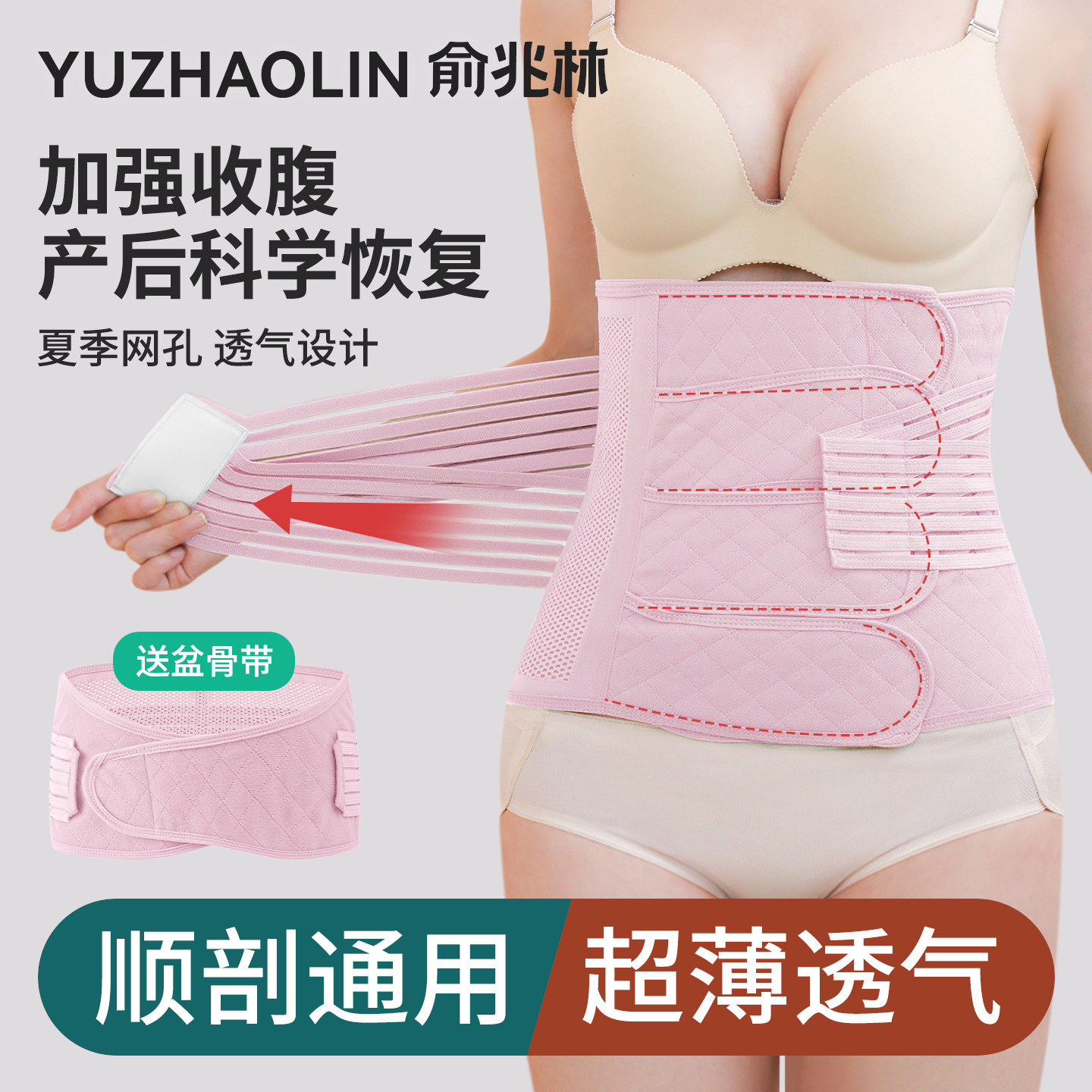 产后收腹带产妇专用月子修复夏季顺产剖腹产塑腹束缚带收肚子神器