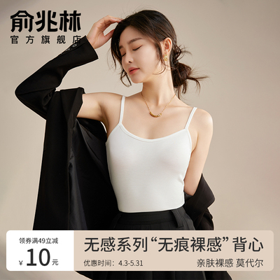 俞兆林百搭打底吊带背心新款爆款