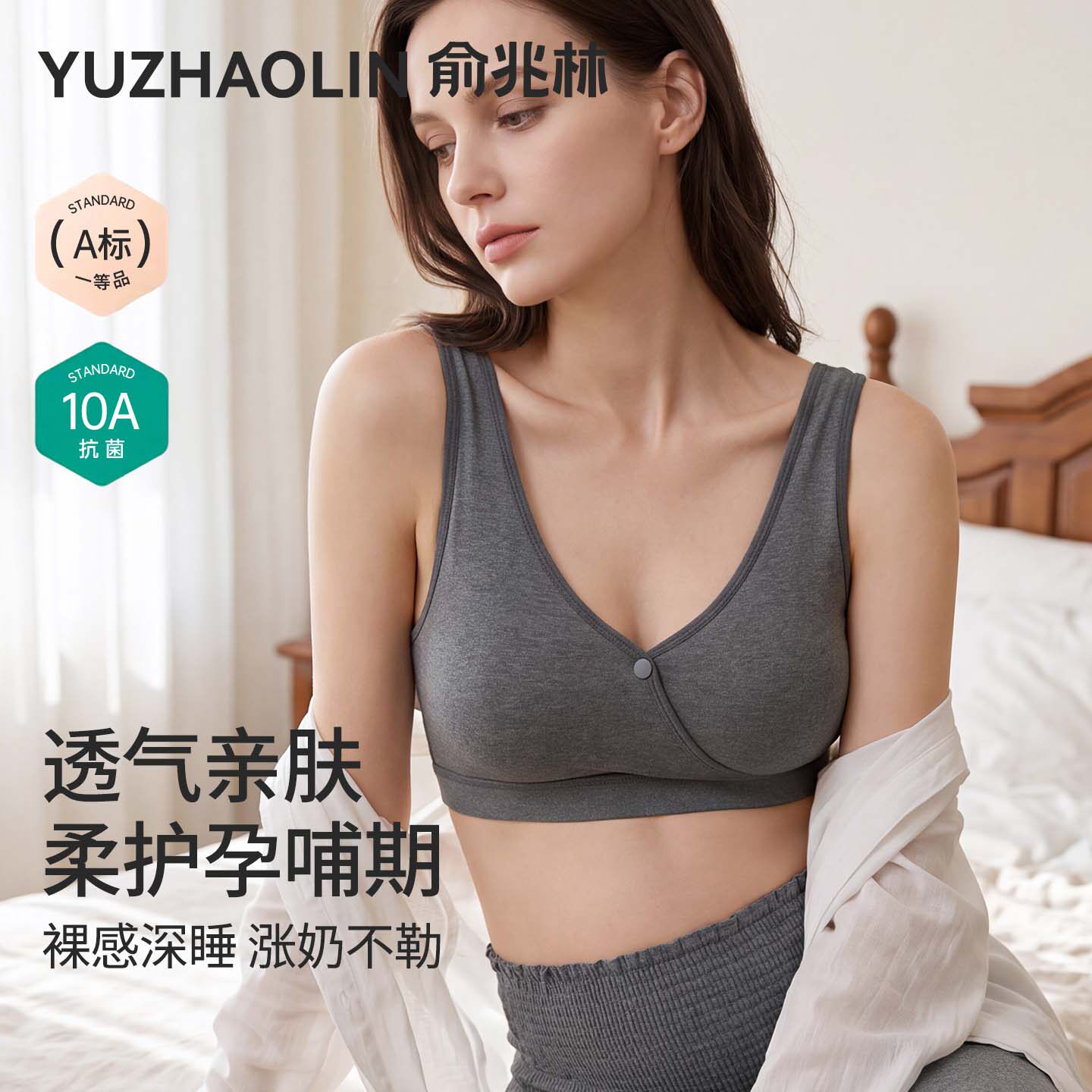 睡眠哺乳内衣孕期产后喂奶专用防下垂聚拢背心式前开扣孕妇文胸罩