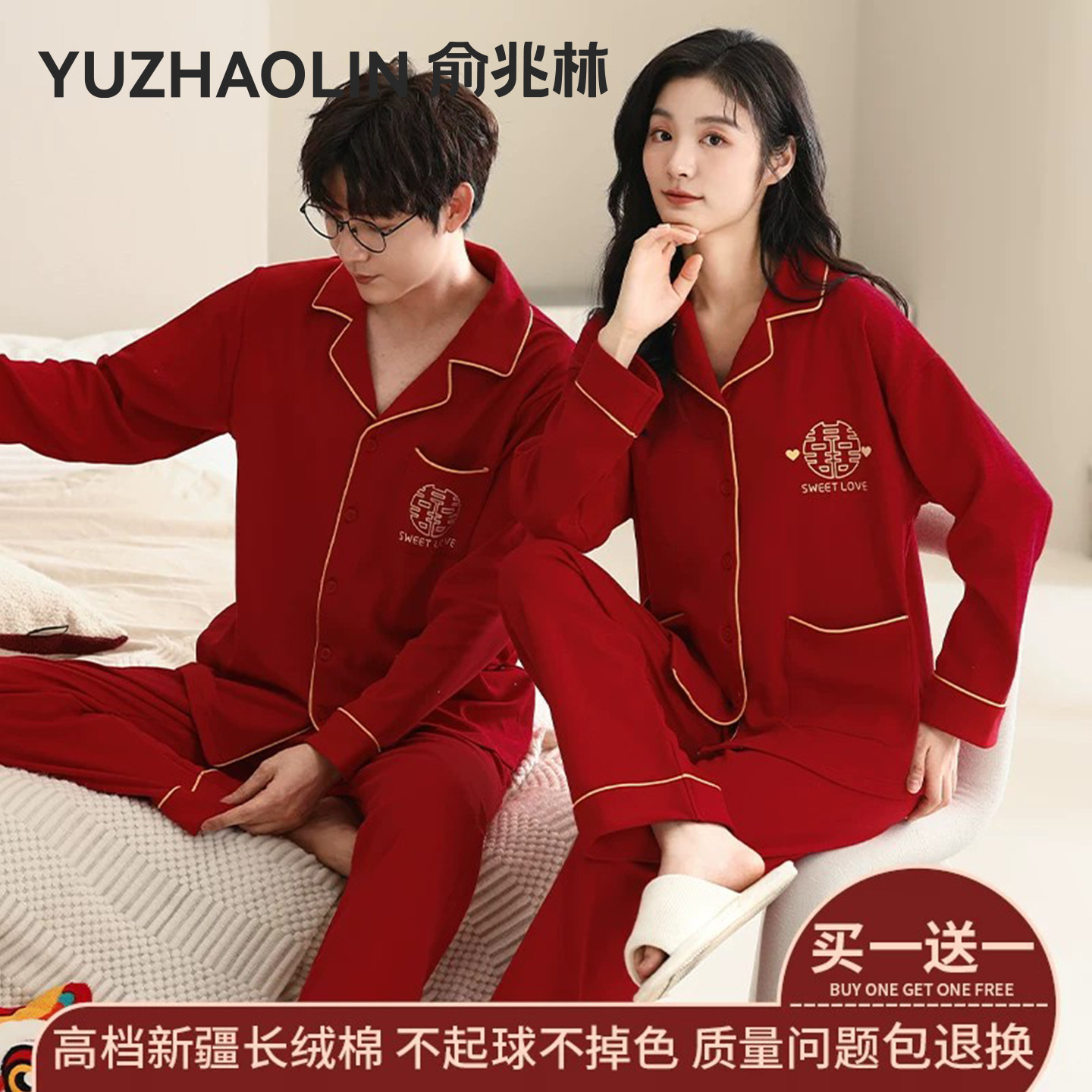 睡衣结婚新婚情侣套装红色新款2026年春秋款长袖本命年家居服套装