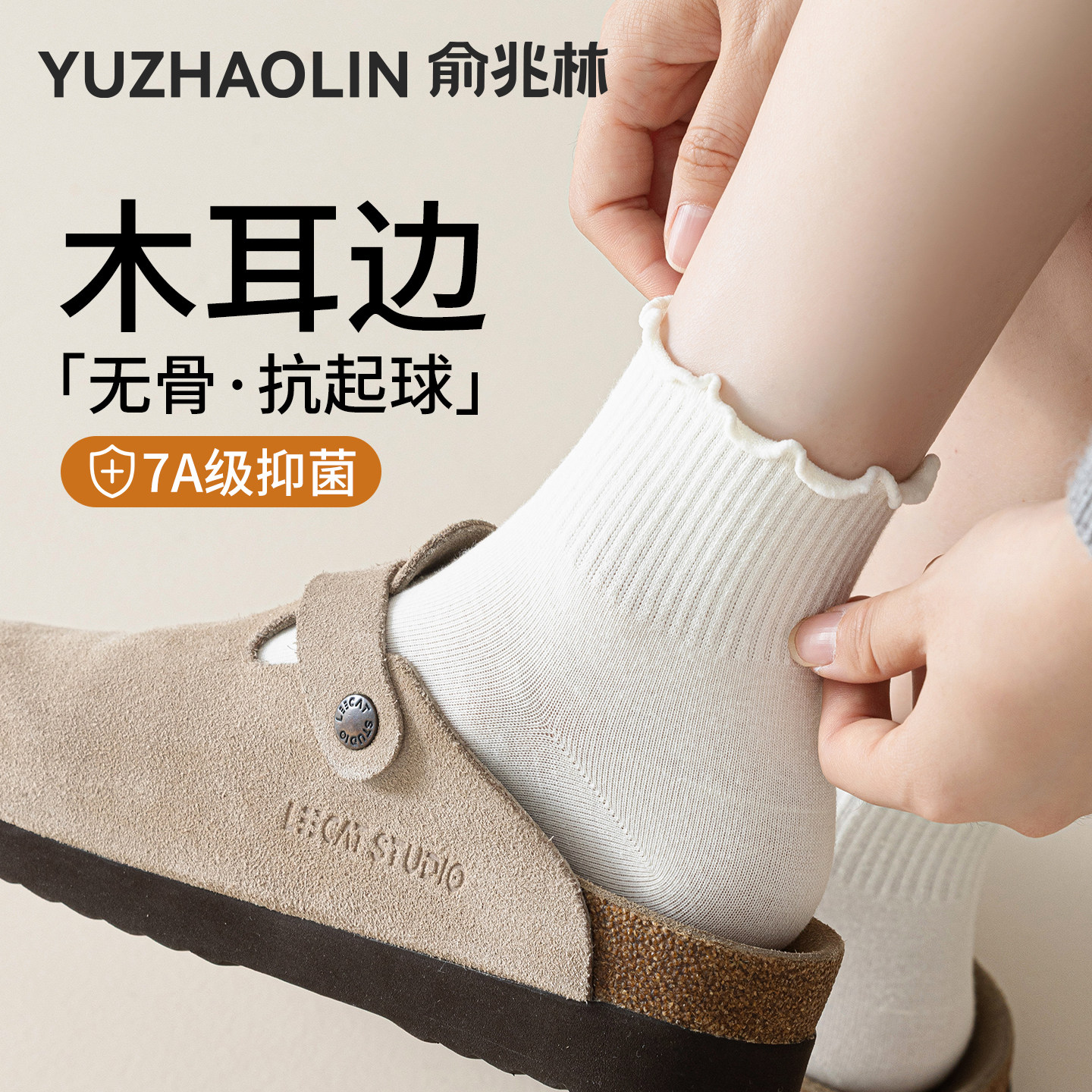 木耳边袜子女款秋冬纯棉纱线无骨短袜春秋防臭吸汗中筒袜配勃肯鞋