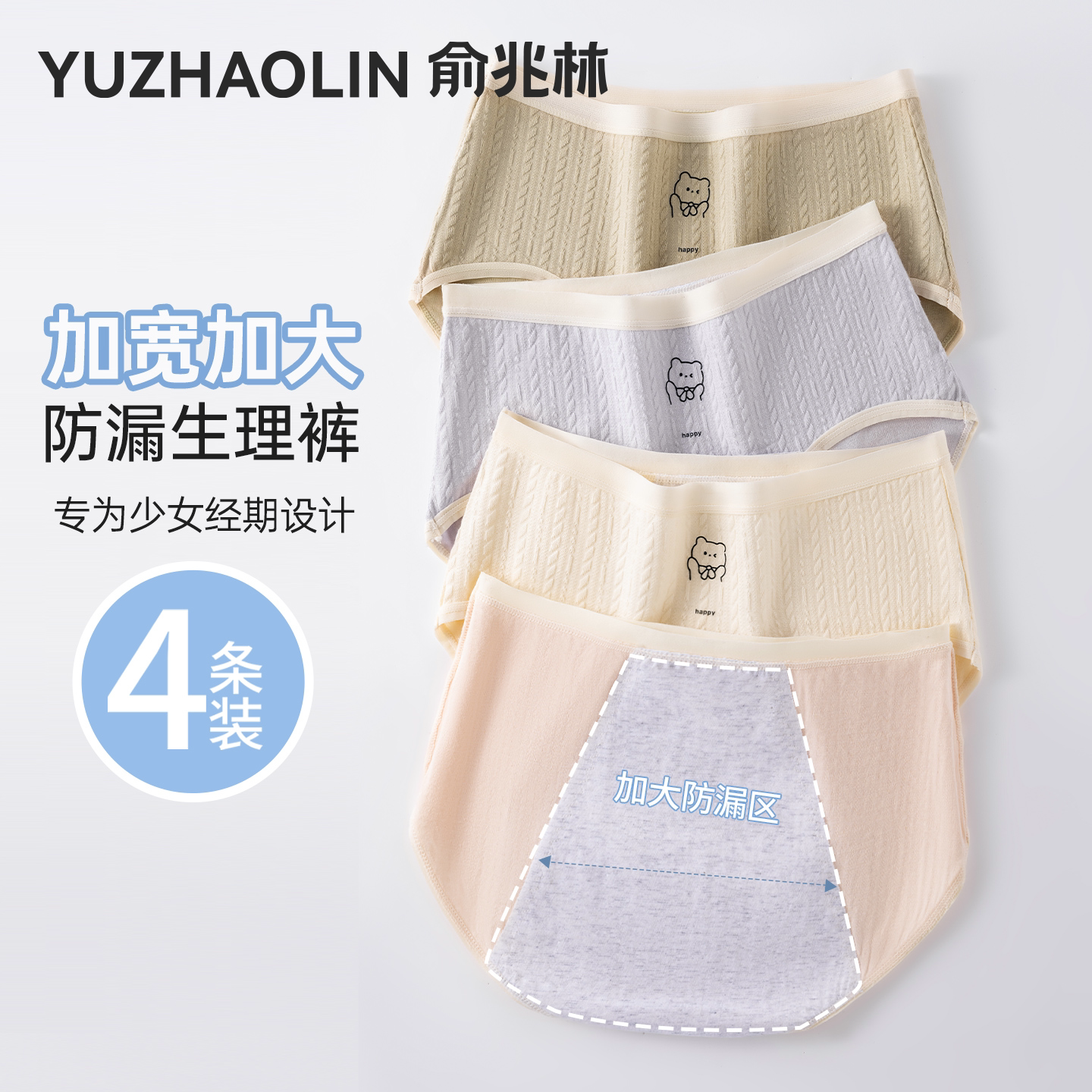 俞兆林生理内裤女姨妈防侧漏短裤图片