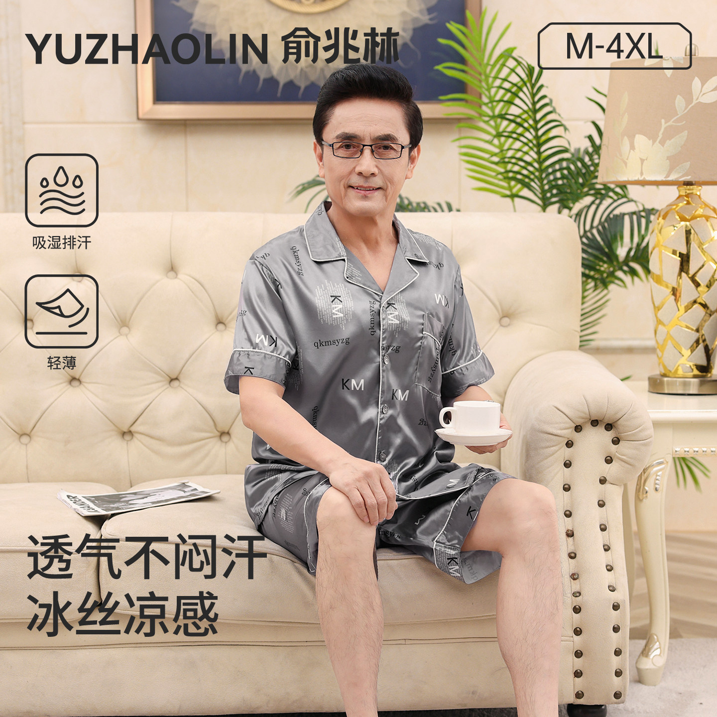 中老年睡衣男士夏季冰丝薄款仿真丝绸短袖短裤夏天爸爸家居服套装