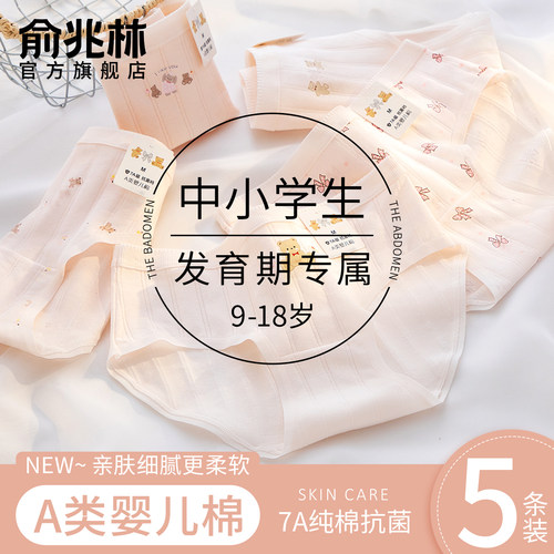 发育期少女青少年女士内裤