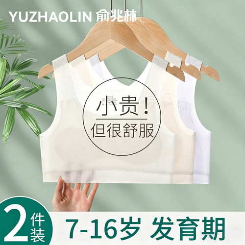 俞兆林女童小背心冰丝无痕内衣