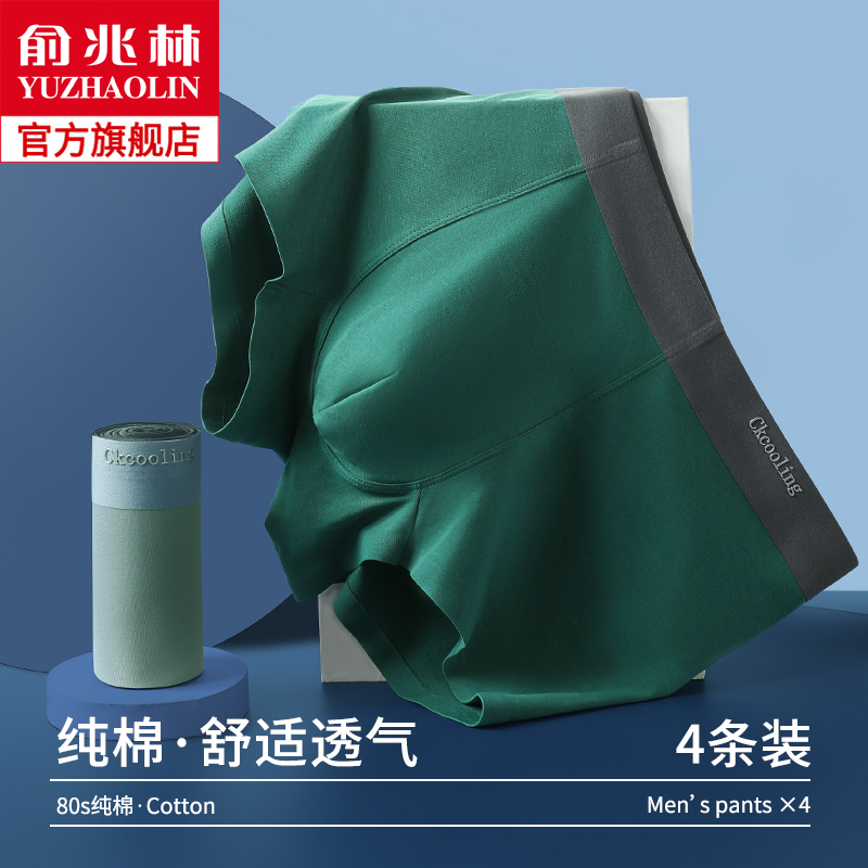 俞兆林内裤男生秋冬纯棉四角抗菌宽松短裤男士运动透气平角裤头男,女士内衣/男士内衣/家居服,男平角内裤,淘宝优惠券,粉丝福利购,淘宝优惠卷