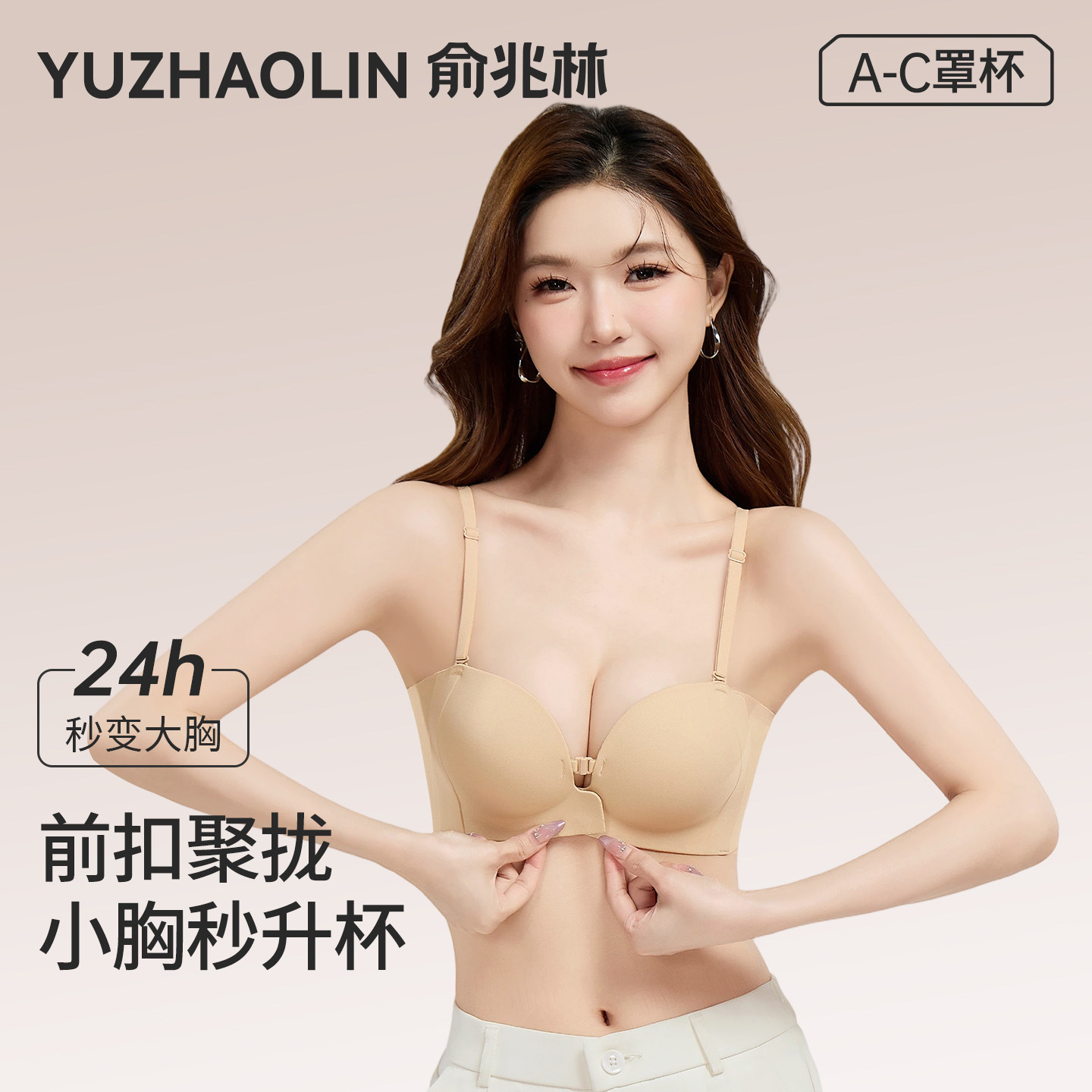 前扣内衣女小胸聚拢显大隐形防滑可拆卸肩带粉底液交叉美背文胸罩
