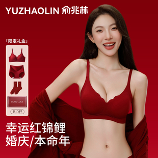本命年红色内衣女小胸聚拢新娘结婚专用无痕文胸内裤 袜子礼盒套装