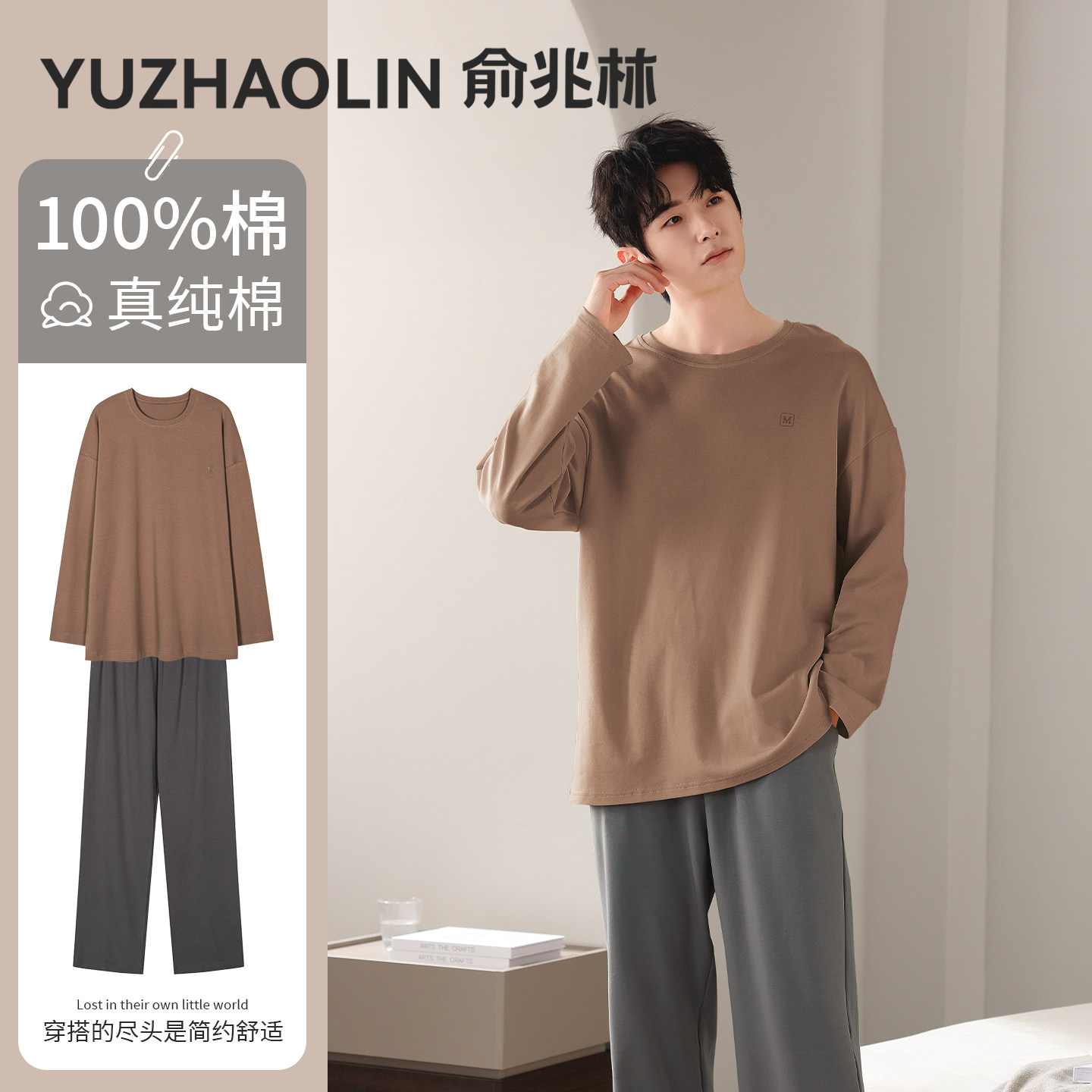 纯棉男士睡衣男款春秋季2026新款长袖长裤纯色家居服套装四季通用,女士内衣/男士内衣/家居服,睡衣/家居服套装,淘宝优惠券,粉丝福利购,淘宝优惠卷
