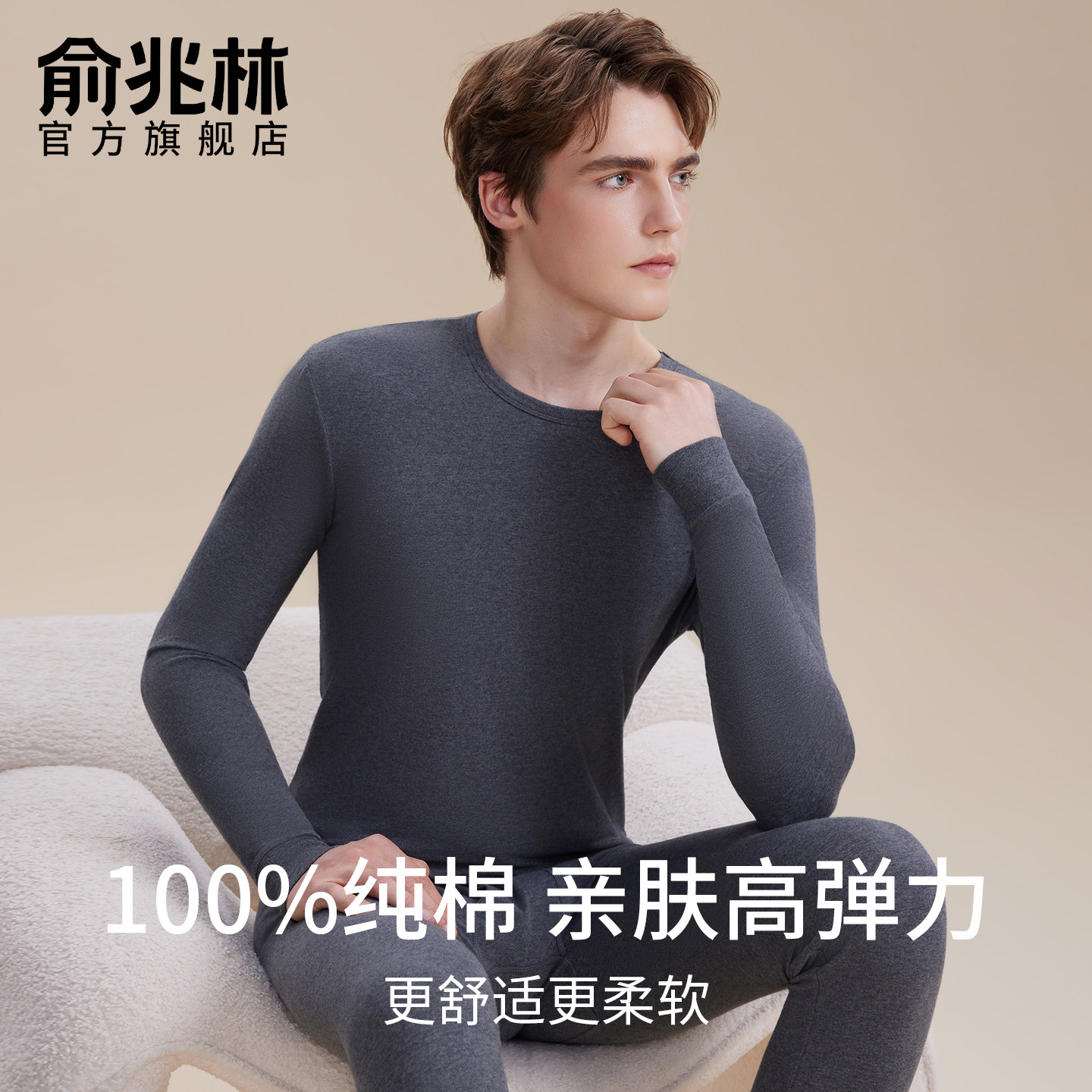 俞兆林100%纯棉保暖内衣男士秋衣秋裤套装棉毛衫冬季打底10A抗菌