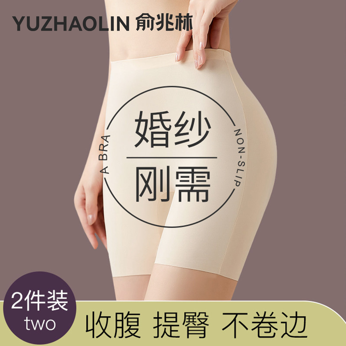 内裤收腹提臀平角裤拍婚纱照白色浅色肉色安全裤防走光打底四角裤