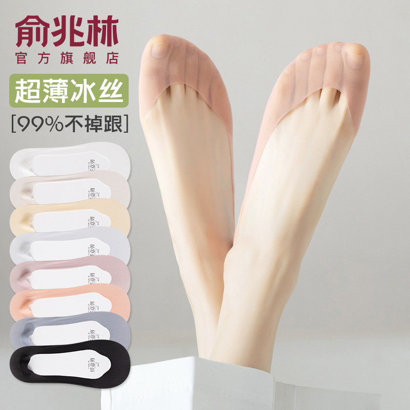 俞兆林夏季女隐形冰丝船袜图片