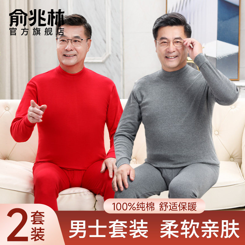 俞兆林中老年人秋衣秋裤男士套装纯棉全棉纯棉爸爸保暖内衣老年人