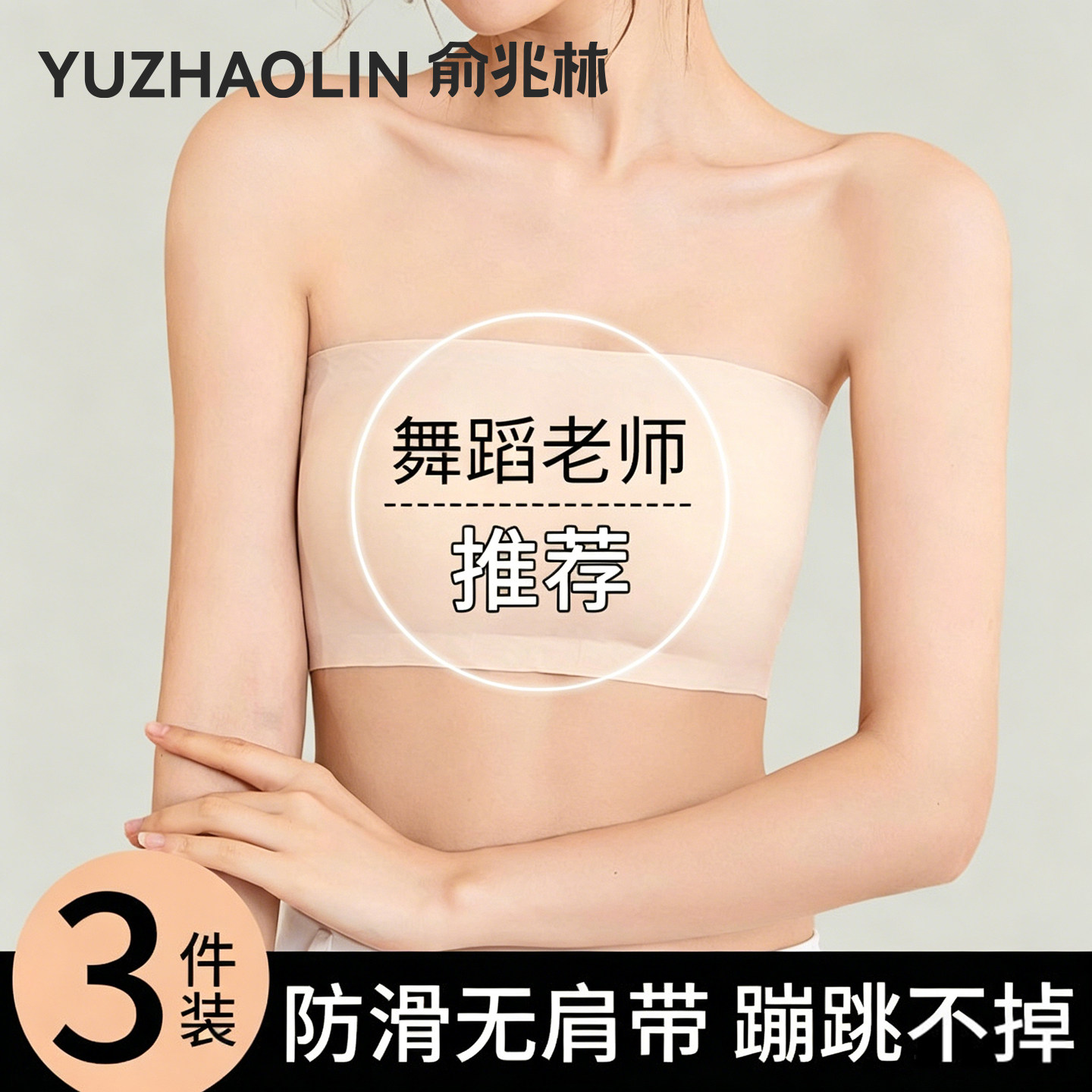舞蹈生专用防滑防走光无肩带打底抹胸内衣内搭一片式裹胸美背文胸