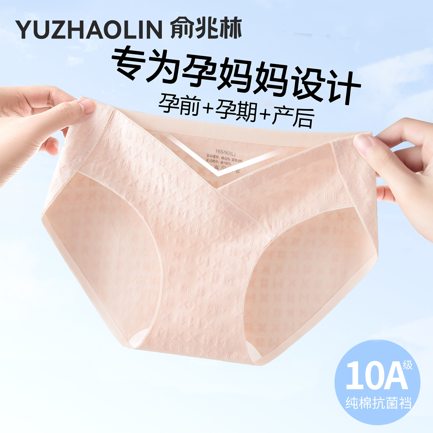 孕妇内裤怀孕专用早中晚期孕前产后低腰V型托腹10A抗菌全棉加长裆
