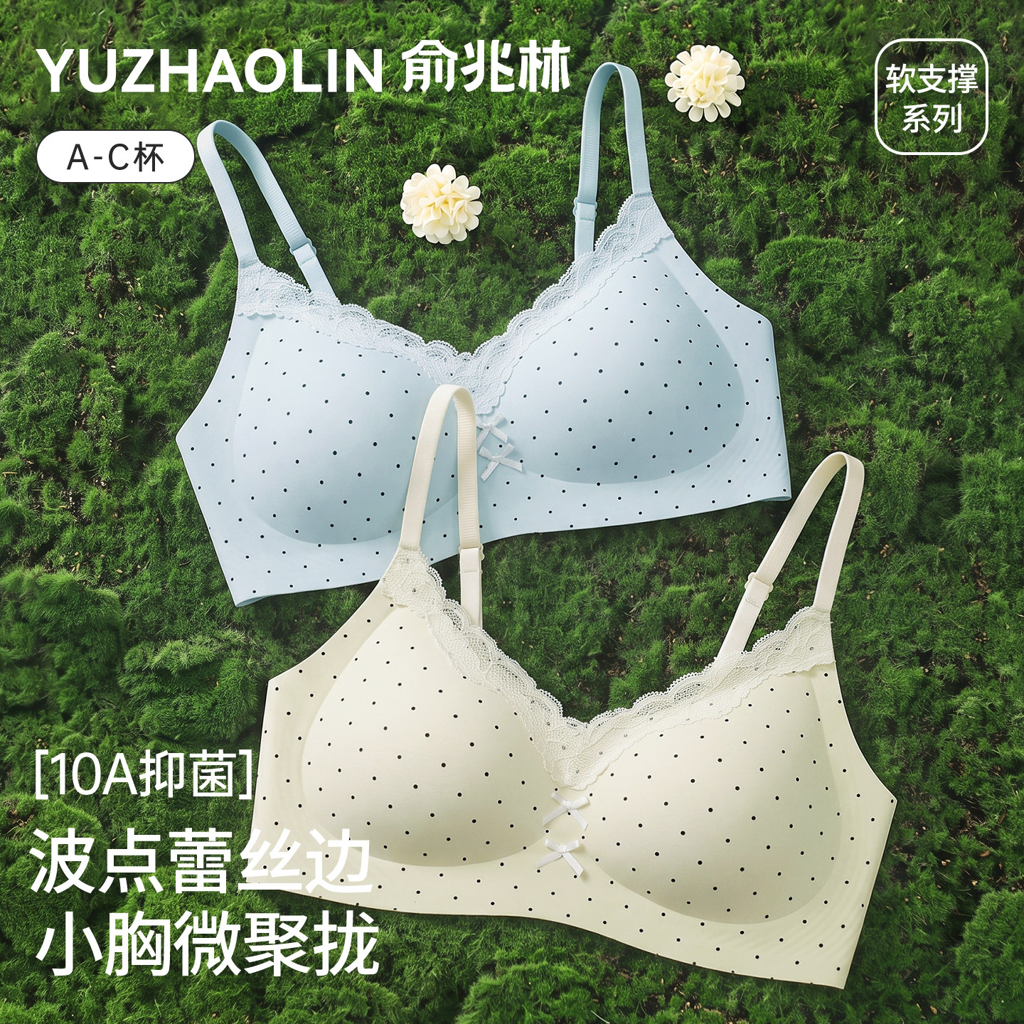 波点内衣女蕾丝V领小胸聚拢软支撑收副乳无痕碎花文胸罩高中学生