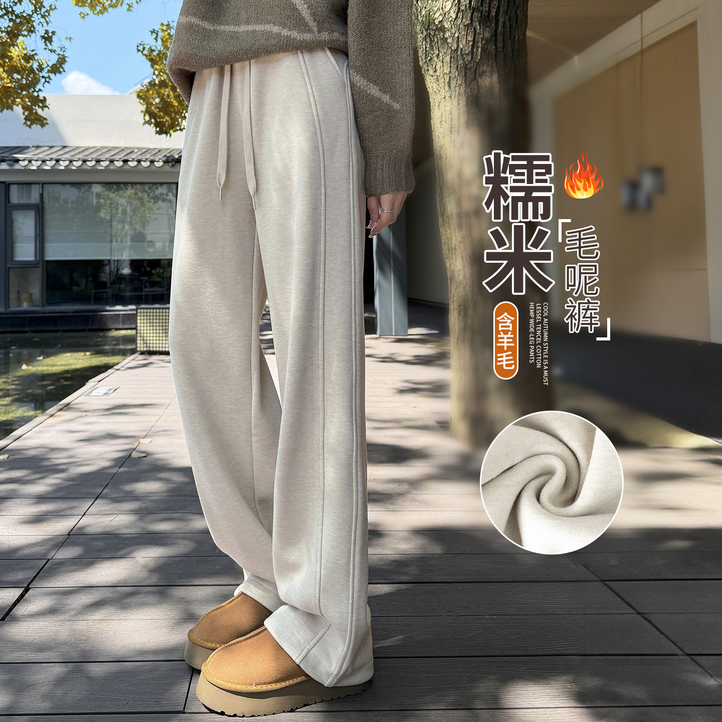 醋酸羊毛阔腿裤女2025新款秋冬加绒糯米高腰垂感休闲直筒毛呢裤子,女装/女士精品,休闲裤,淘宝优惠券,粉丝福利购,淘宝优惠卷