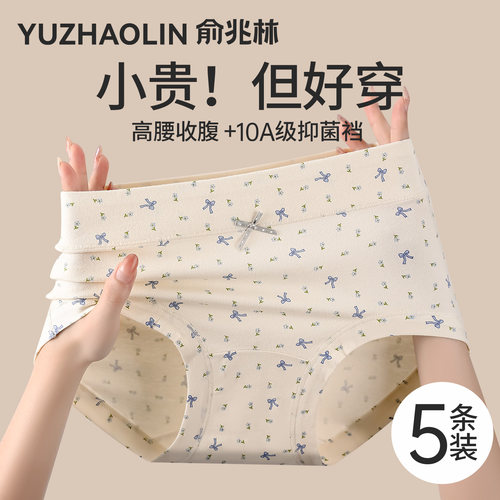 俞兆林高腰纯棉内裤收腹透气大码