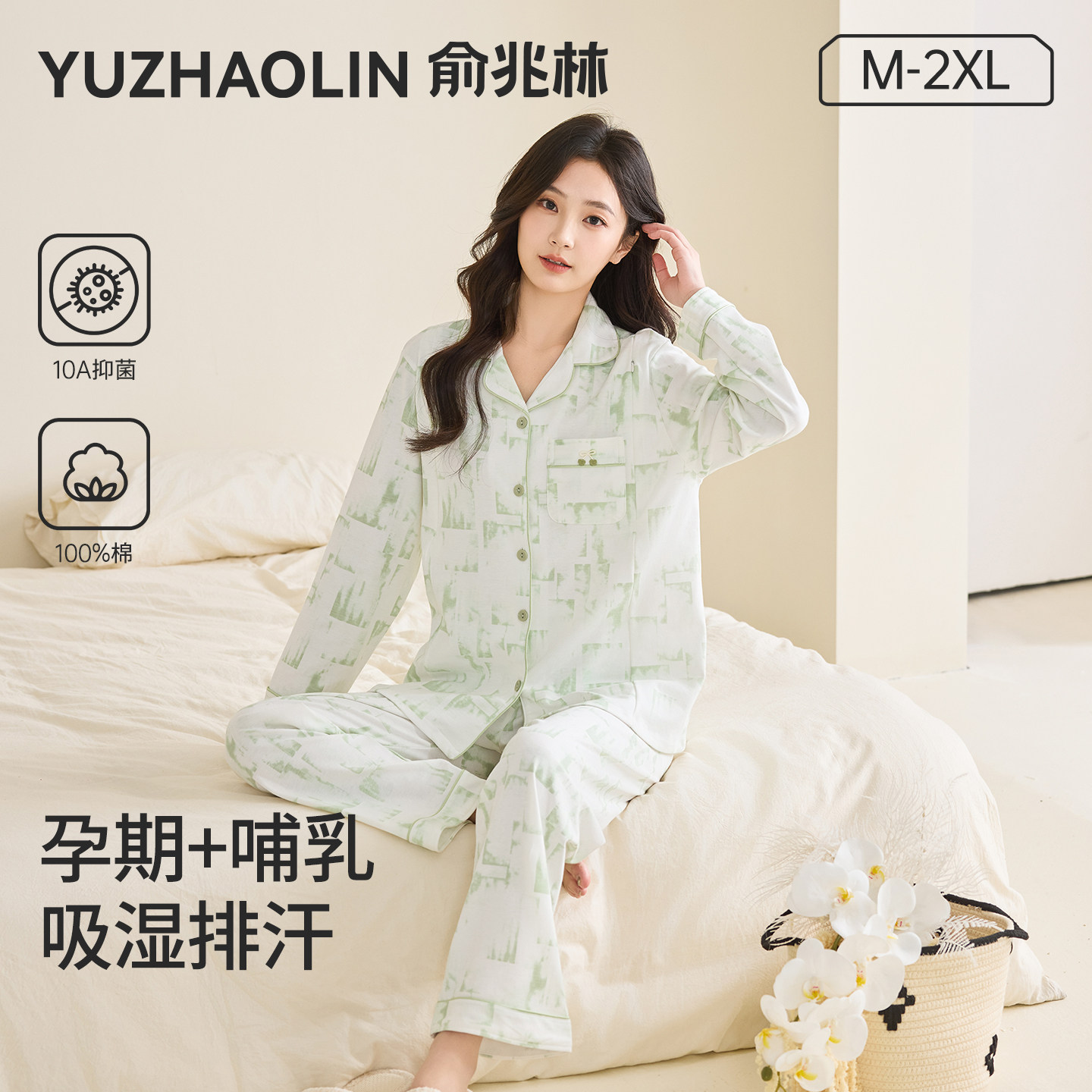月子服夏季纯棉孕期产后孕妇十月哺乳睡衣10A抑菌夏天薄款家居服
