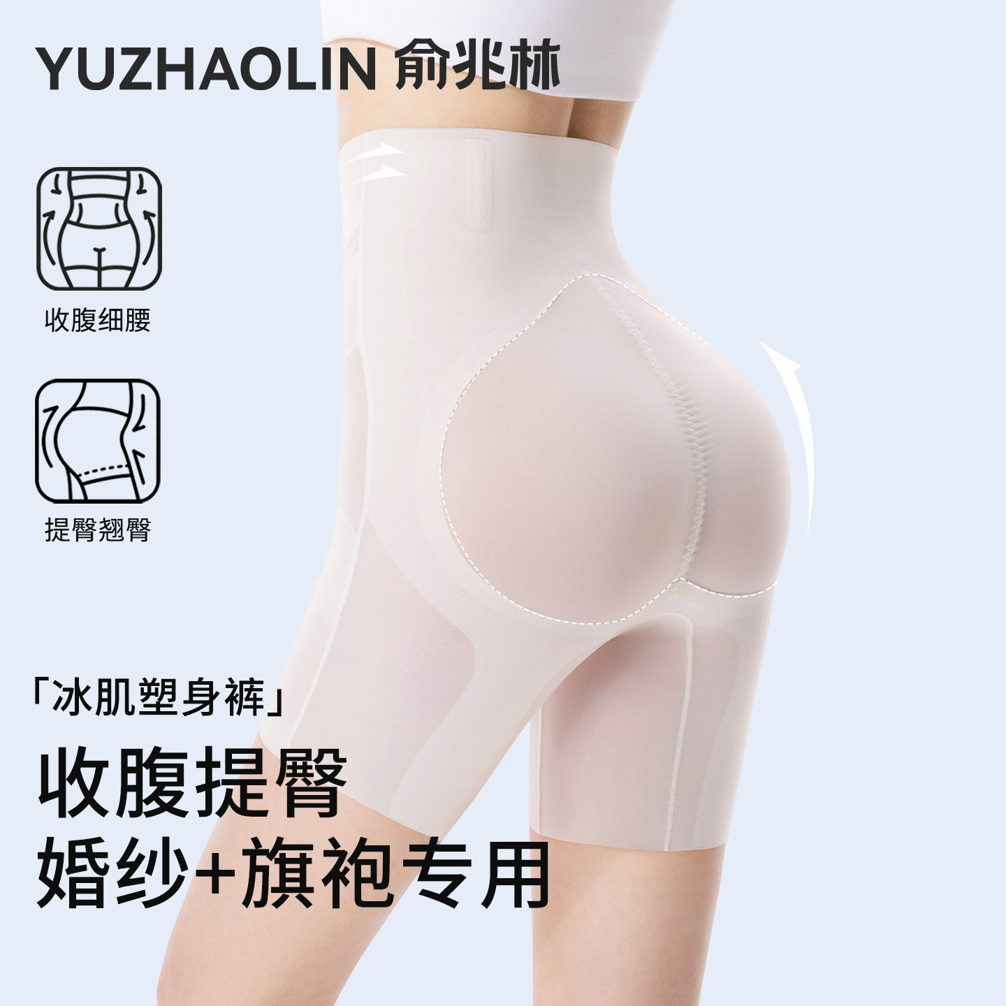 婚纱提臀收腹裤女旗袍专用强力收小肚子塑形美体高腰无痕翘臀内裤