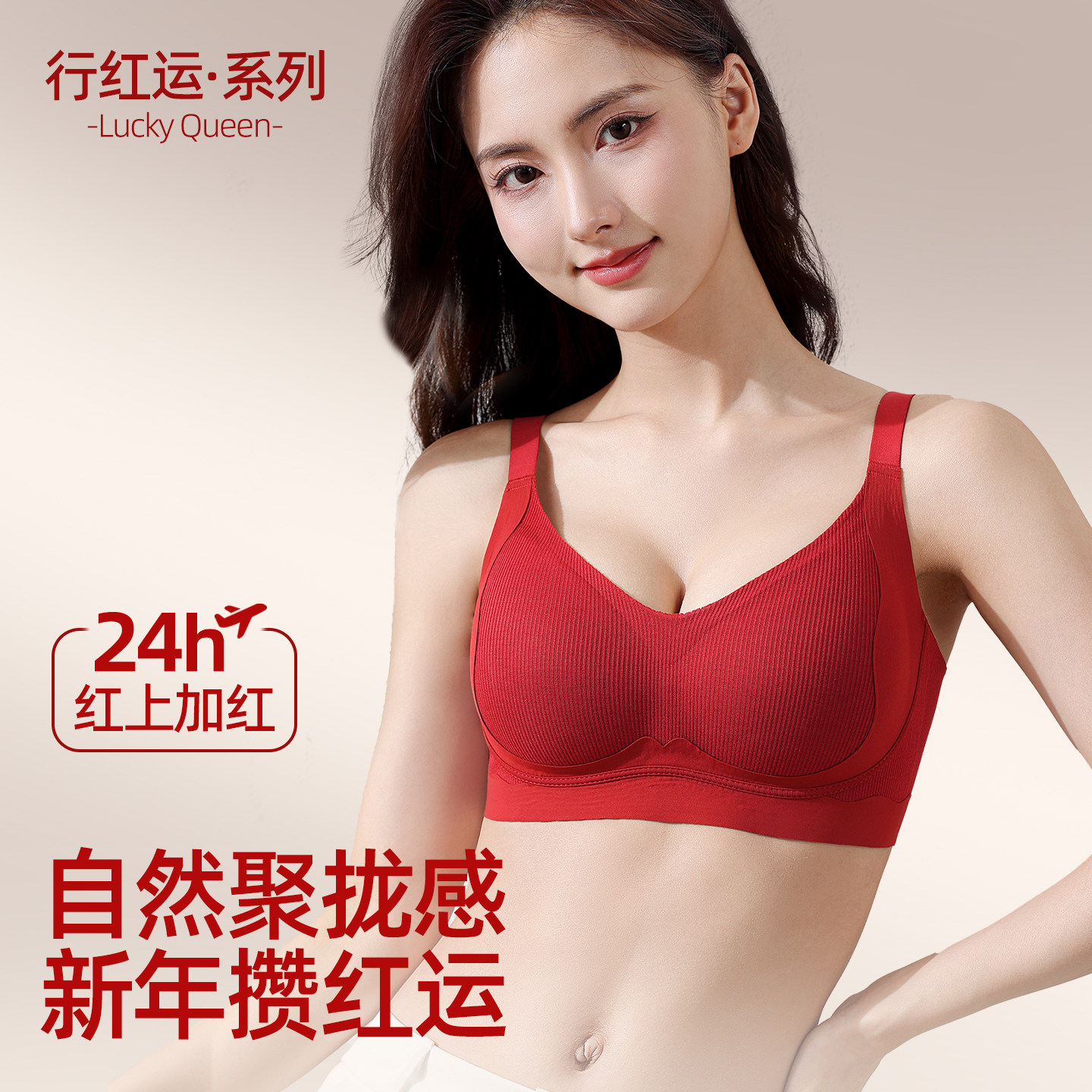 红色内衣套装本命年女士2025新款内裤结婚新娘小胸聚拢显大文胸罩