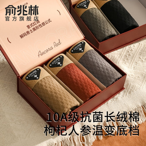 俞兆林男士内裤纯棉10A级抗菌